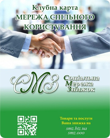 Картка СМЗ