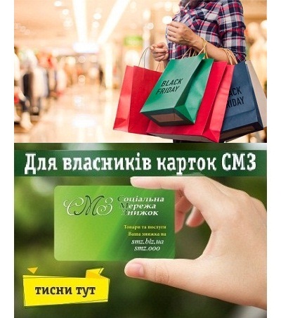 Власникам карток СМЗ